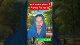 ant mein sab Rakh ho jata hai#motivation#shortvideo#trendingshorts#trueline