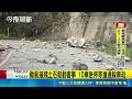 中橫便道巨石崩落擋路! 10車急停等搶通躲車劫 邊坡巨石崩落砸毀護欄 直擊民眾驚呼"一直掉"｜三立新聞LIVE
