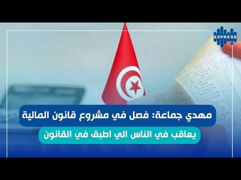 الموازنات المالية لمشروع قانون المالية لسنة 2026
