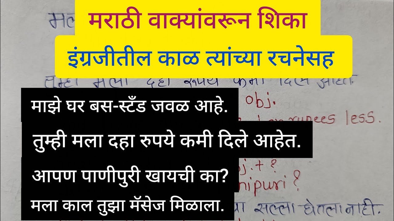 Translation करता करता शिका इंग्रजीतील काळ आणि त्यांच्या रचना...