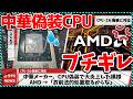 【今週の自作PCニュース】例のCPU偽装でAMDがブチギレた模様/もはや実写なNVIDIA最新技術、キャラの顔が変わり炎上/Ryzen7 9750Xと9650Xが準備中？（26年3月4週目）
