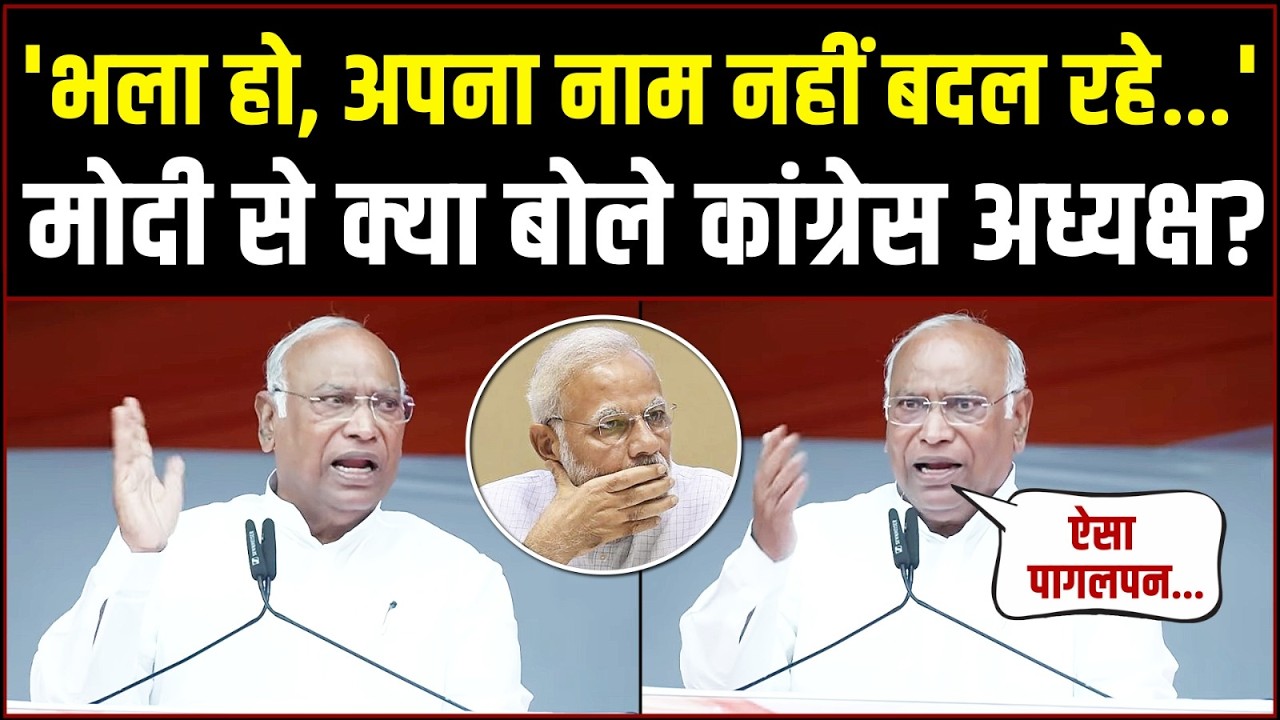 'ऐसा पागलपन...!' | Modi पर क्यों भड़क गए कांग्रेस अध्यक्ष? | Mallikarjun Kharge | India-US Deal