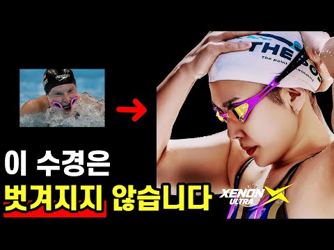 [국내 최초] 벗겨지지 않는 수경 I 줄 테니깐 써봐 l 이벤트 l 제논 울트라 #117