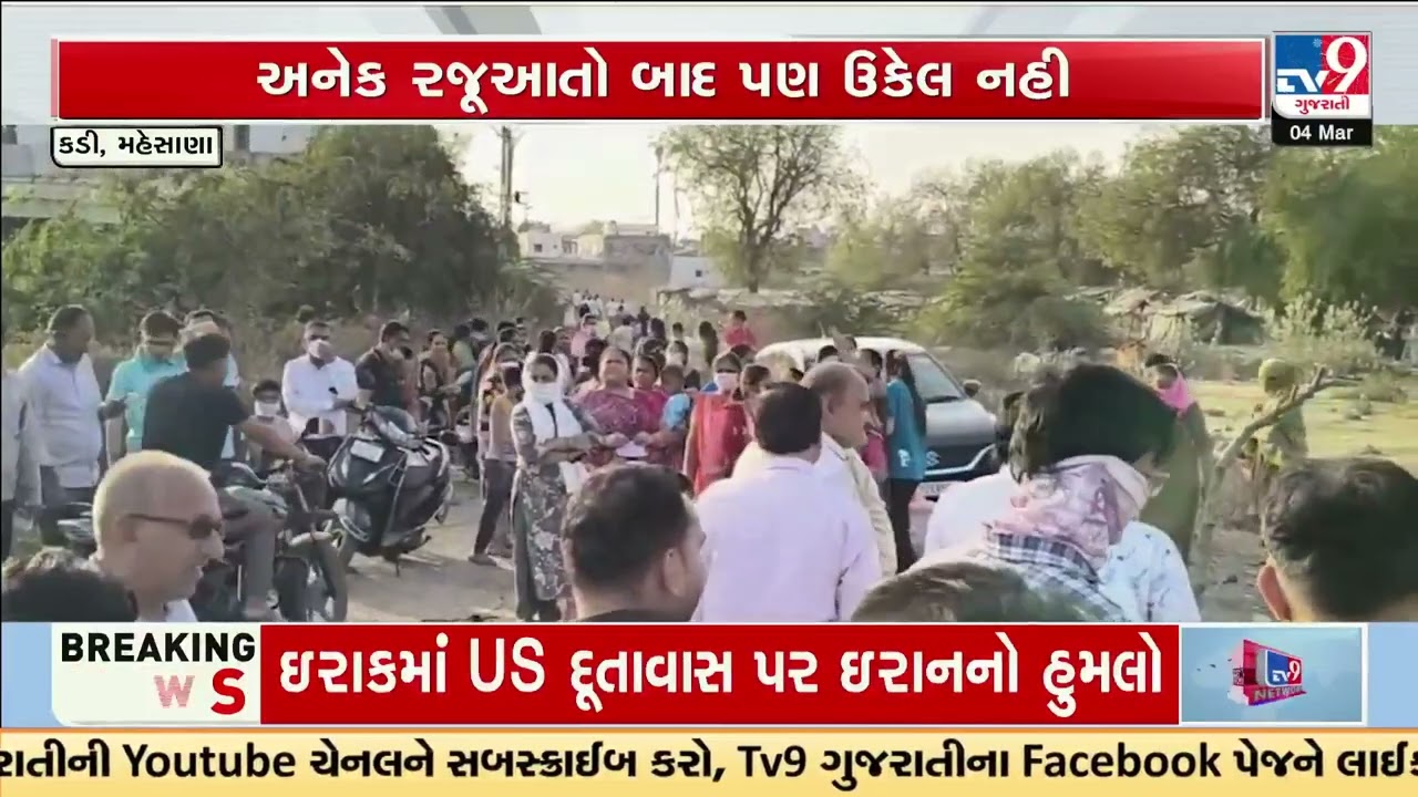 Locals in Kadi Struggle with Contaminated Water Crisis | Mehsana | TV9Gujarati