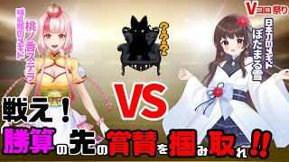 Vtuberコロシアム！・戦いの用意はいいか!?俺は出来てる気がする！