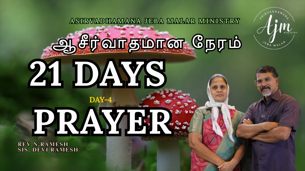 R Devi Ramesh 🔴LIVE 21 Days Prayer | ஆசீர்வாதமான நேரம் Blessed Time | Rev.N.Ramesh ...