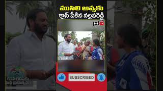 MLA Nallapareddy Class to Old Women | #shorts | #pdtvnews