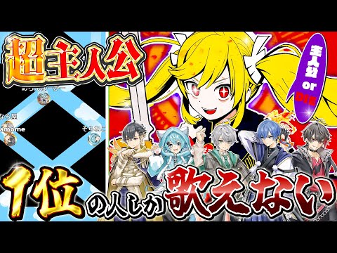 【バズ曲】『超主人公』を歌唱パート奪い合いながら歌ってみたwwwwww【めろぱかレース】