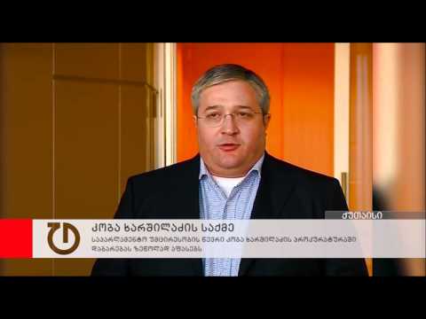 კობა ხარშილაძის საქმე
