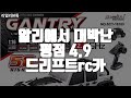 알리에서 대박난 평점4.9 드리프트rc카 3종 추천 |전동rc카|알리rc카|고속rc카|가성비rc카|오프로드rc카|rc카리뷰|무선충전테스트|알리꿀템