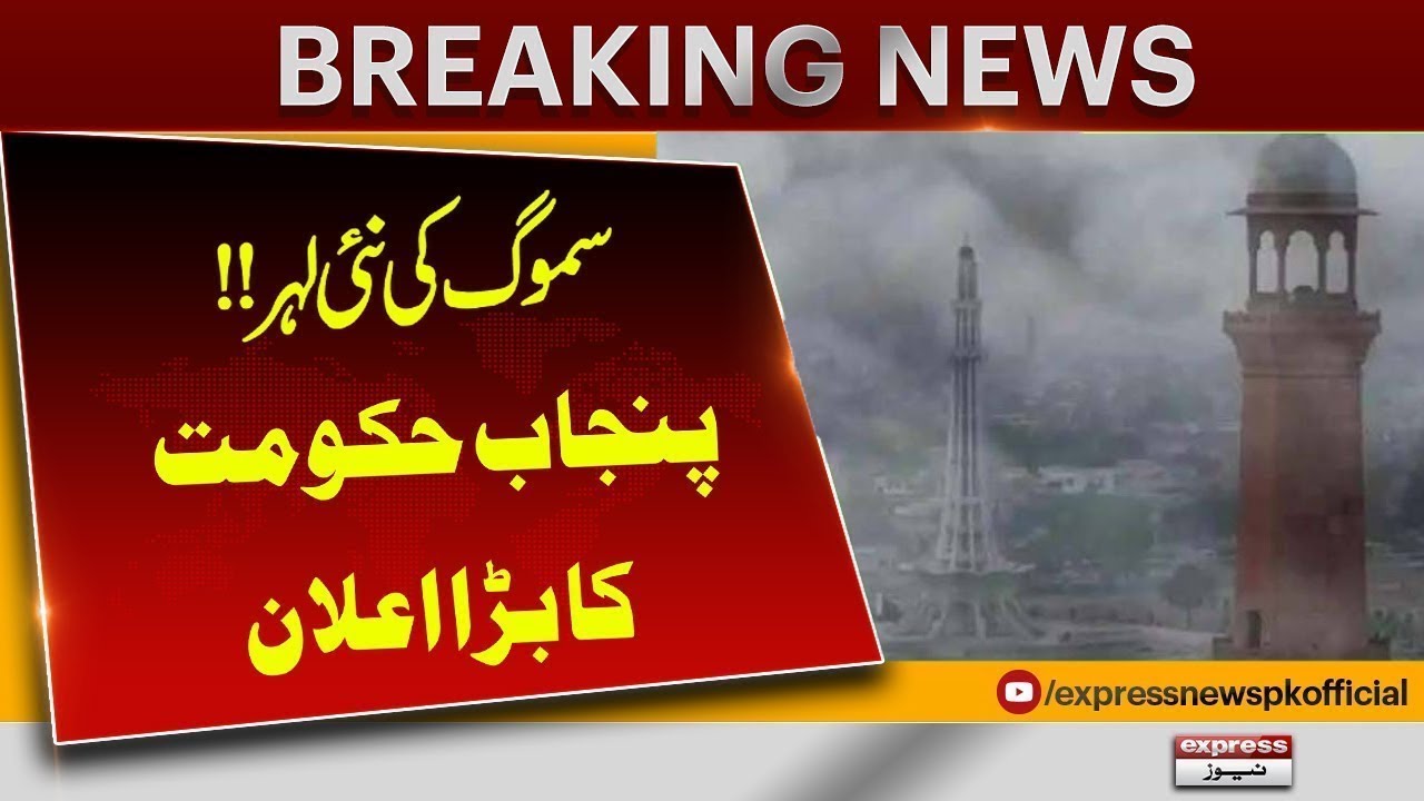 Smog Alert - Huge Ban Imposed , Lockdown | School Closed in Punjab ...