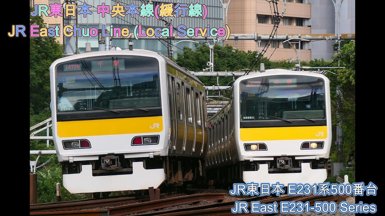 JR東日本 中央本線 (緩行線) 前面展望 ③ 三鷹⇒御茶ノ水 (JR East Chuo Line (Local Service ...
