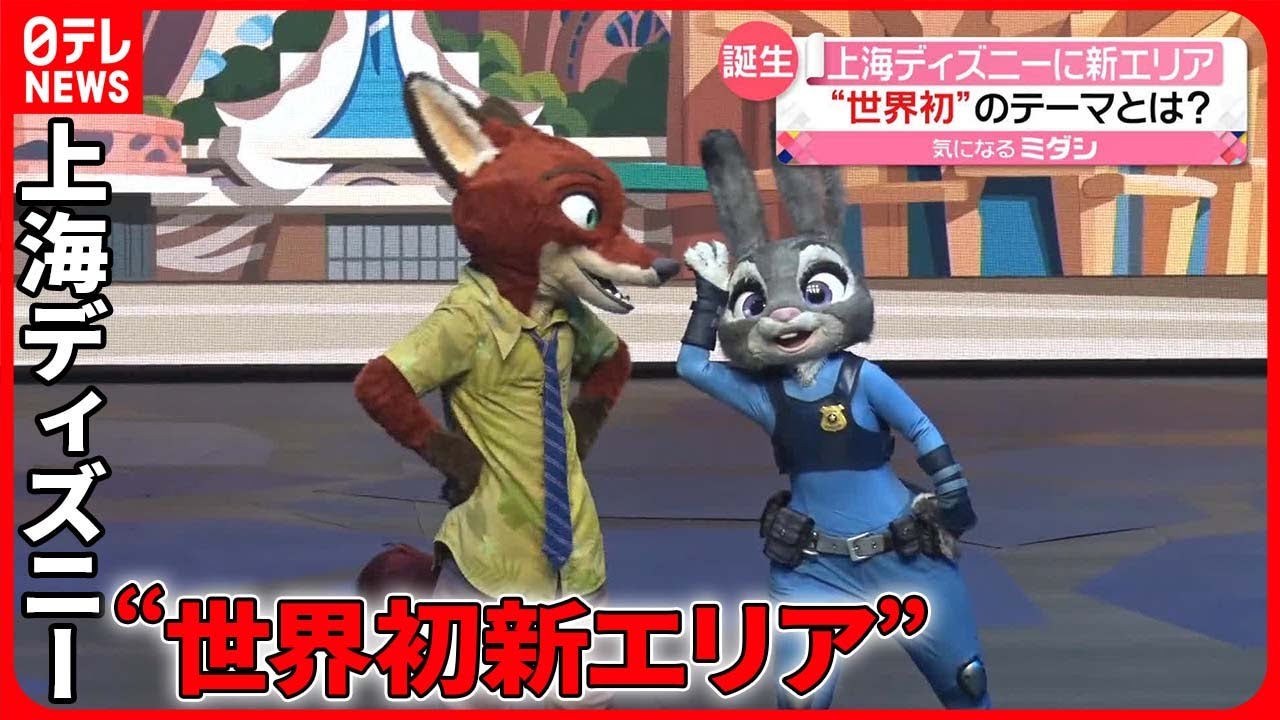 誕生】“世界初”アニメ映画「ズートピア」がテーマのエリア 上海