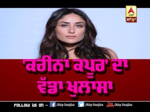 Amir Khan ਨੇ ਚੁੱਕੇ kareena Kapoor ਦੀ Acting `ਤੇ ਸਵਾਲ, ਲਿਆ Audition | ABP Sanjha |