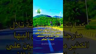 عاصمة الباكستانية إسلام آباد #youtubeshorts #shorts #trending