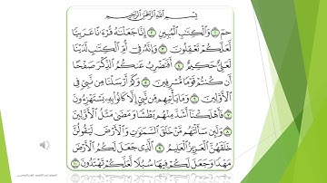 سورة الزخرف من 1-10