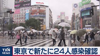 東京できょう24人感染確認