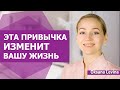 Три главных привычки для сохранения молодости. Эти привычки изменят вашу жизнь.