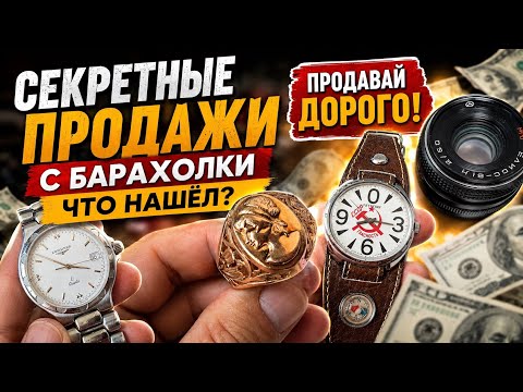 Secret Sales: How Much Did My Flea Market Finds Go For? #67