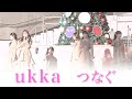 ukka「つなぐ」 12/24/2023 メジャー1stフルアルバム リリース記念イベント2部 @TOWERminiダイバーシティ東京 プラザ店 フェスティバル広場