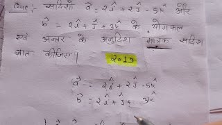 सदिशो a vector = 2i+2j-5k और b vector =2i+j+3kके योगफल एवं अन्यत्र के अनुदिश मात्रक सदिश ज्ञात कीजिए