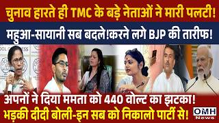 Big set back for Mamata Banerjee ! TMC Leader took U-Turn !