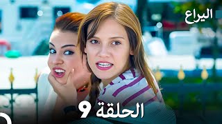 FULL HD (Arabic Dubbed) اليراع - الحلقة 9