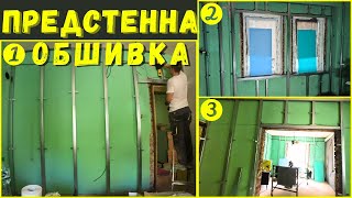 Предстенна Обшивка в 3 Варианта | Основен Ремонт на Къща