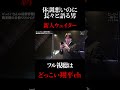 人の人生壊すな！！新人ウェイター