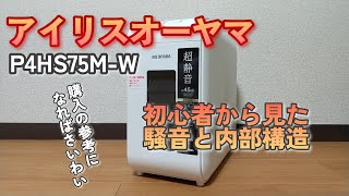 アイリスオーヤマの超静音シュレッダーを初心者目線からみてみた