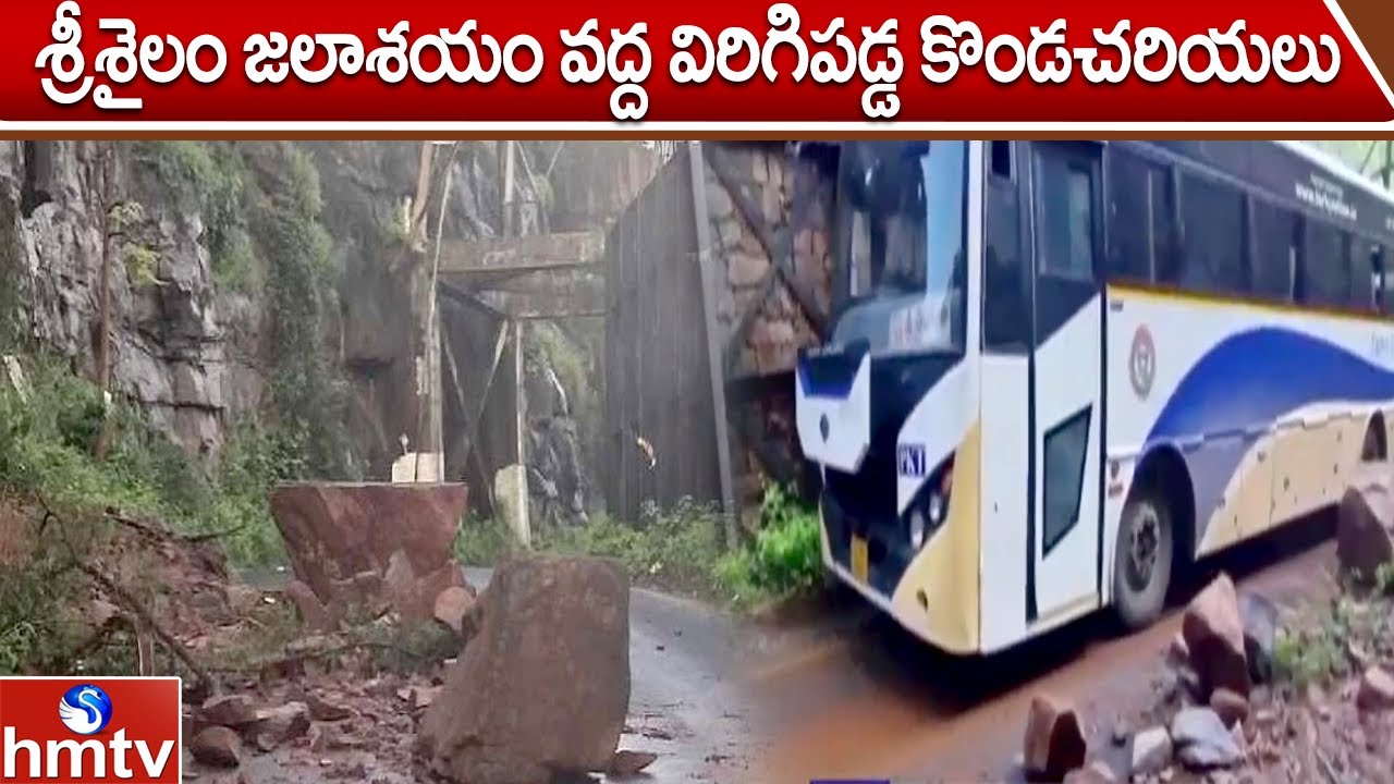 శ్రీశైలం జలాశయం వద్ద విరిగిపడ్డ కొండచరియలు | Landslide in Srisailam due ...