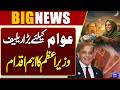 Prime Minister Shehbaz Sharif Bold Move: Relief for Citizens Delivered Instantly!| Dunya News