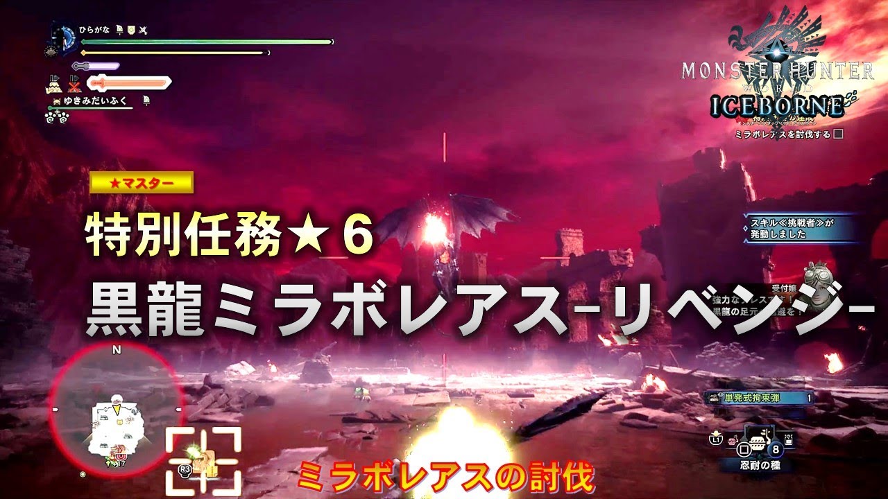 モンスターハンターワールド アイスボーン 特別任務m ６ 黒龍ミラボレアス リベンジ ミラボレアスの討伐 Youtube