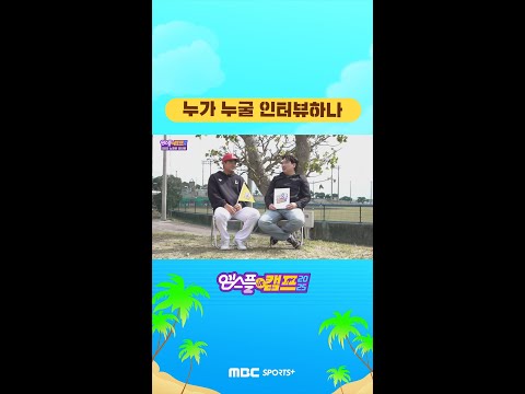 &amp;#39;허도환 해설 데뷔 첫날&amp;#39;, SSG <strong>노경은</strong> 잔소리 폭격! ＂밥은 잘 먹고 다니냐?＂ 찐친 케미 폭발 #야구 #KBO #SSG #엠스플 #shorts