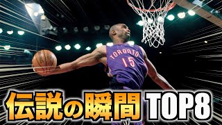 【NBA】ビンス・カーター、ベストモーメントTOP8