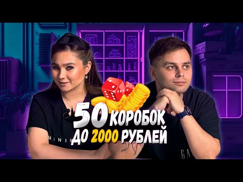 Видео: НАСТОЛЬНЫЕ ИГРЫ ДО 2000 РУБЛЕЙ в нашей коллекции | BGWithUS