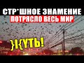 ЭТО СЛУЧИЛОСЬ!!! ВЕСЬ МИР В Ш*КЕ!!! ПРЕДСКАЗАНИЕ СБЫВАЕТСЯ!!! 19.06.2021 ДОКУМЕНТАЛЬНЫЙ ФИЛЬМ HD