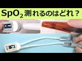 生物でないものでパルスオキシメーターを反応させてみよう【Dr.エムジーの何でもやってみよう】