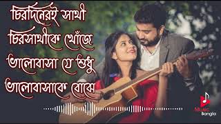 Chirodiner sathi chorosathi k khoje | Soft romantic Bengali movie song screenshot 3