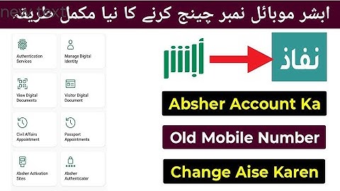 Absher Mobile Number Change | Absher Me Mobile Number Change Kaise Kare | Absher Number Change |