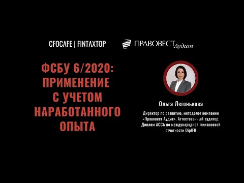 ФСБУ 6/2020: применение с учетом наработанного опыта