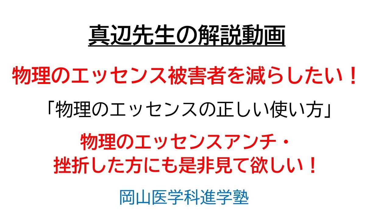 We want to reduce the number of victims of the essence of physics