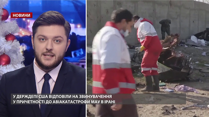 У США відповіли на звинувачення у причетності до авіакатастрофи МАУ в Ірані