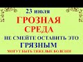 23 июля День Антония Что нельзя делать 23 июля Народные традиции и приметы и суеверия и обычаи Дня 23 июля День Антония Что нельзя делать 23 июля Народные традиции и приметы и суеверия и обычаи Дня