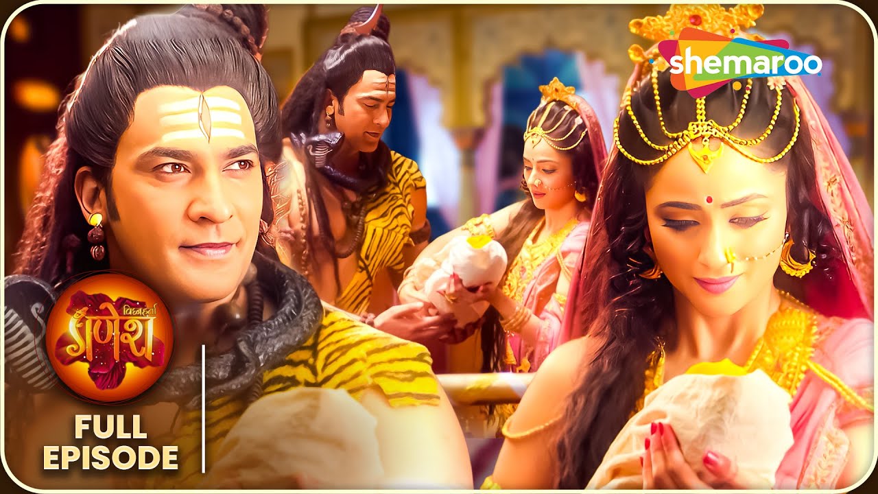 ऐसा किया है इस नवजात शिशु में जो स्वयं देखने आये भगवान शिव और माता पार्वती |  Vighnaharta Ganesh