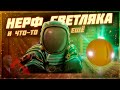 Нерф светляка, конец ивента и баги - Патчноут 17.01.2024 | Stalcraft