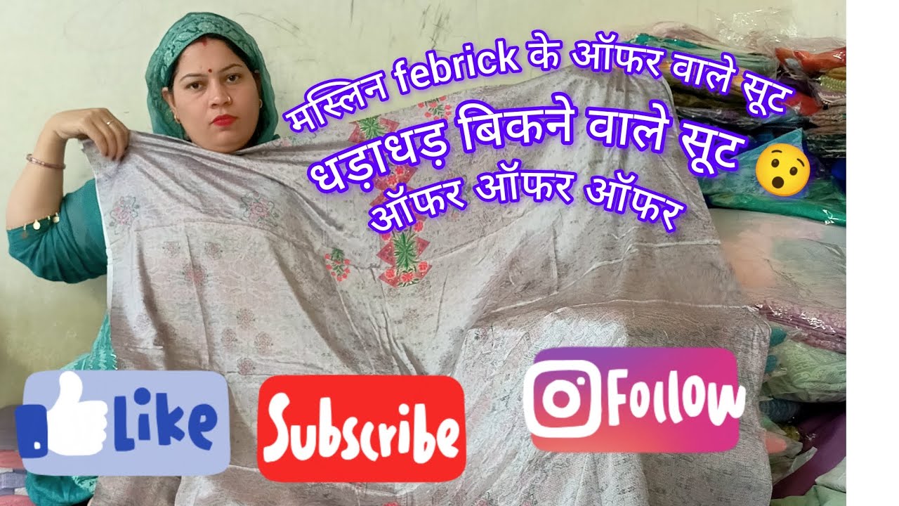 ✨मस्लिन फैब्रिक में ऑफर के धड़ाधड़ बिकने वाले सूट ❤️ ऑफर सूट 😯 गर्मियों का तोहफा 😍#traditionalcloth 