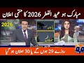 Eid ul fitr 2026 date | Eid ul Fitr 2026 Date Announced | Eid ul fitr 2026 date in Pakistan