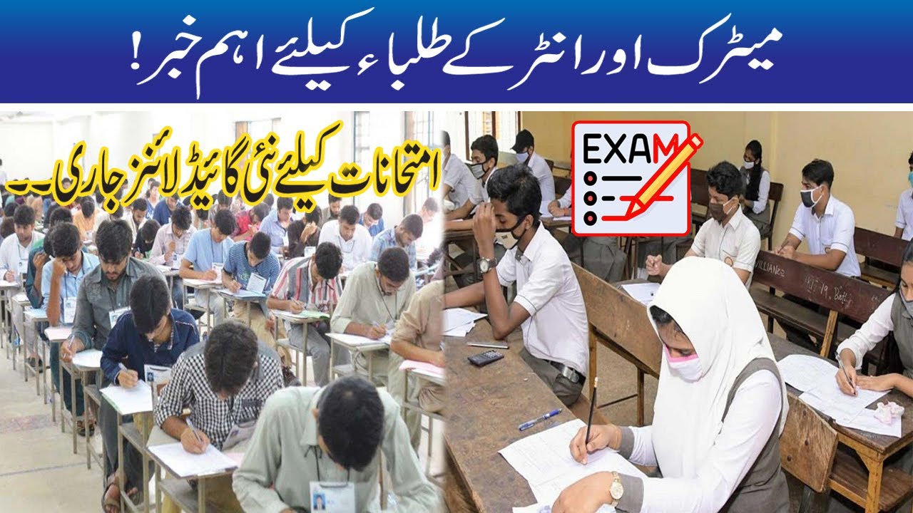 Big News for Matric and Inter Students About Exams - YouTube