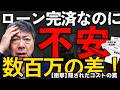 10年先の「安心」を今、つくる。〜シニアライフを輝かせる自宅相場把握のメリット〜